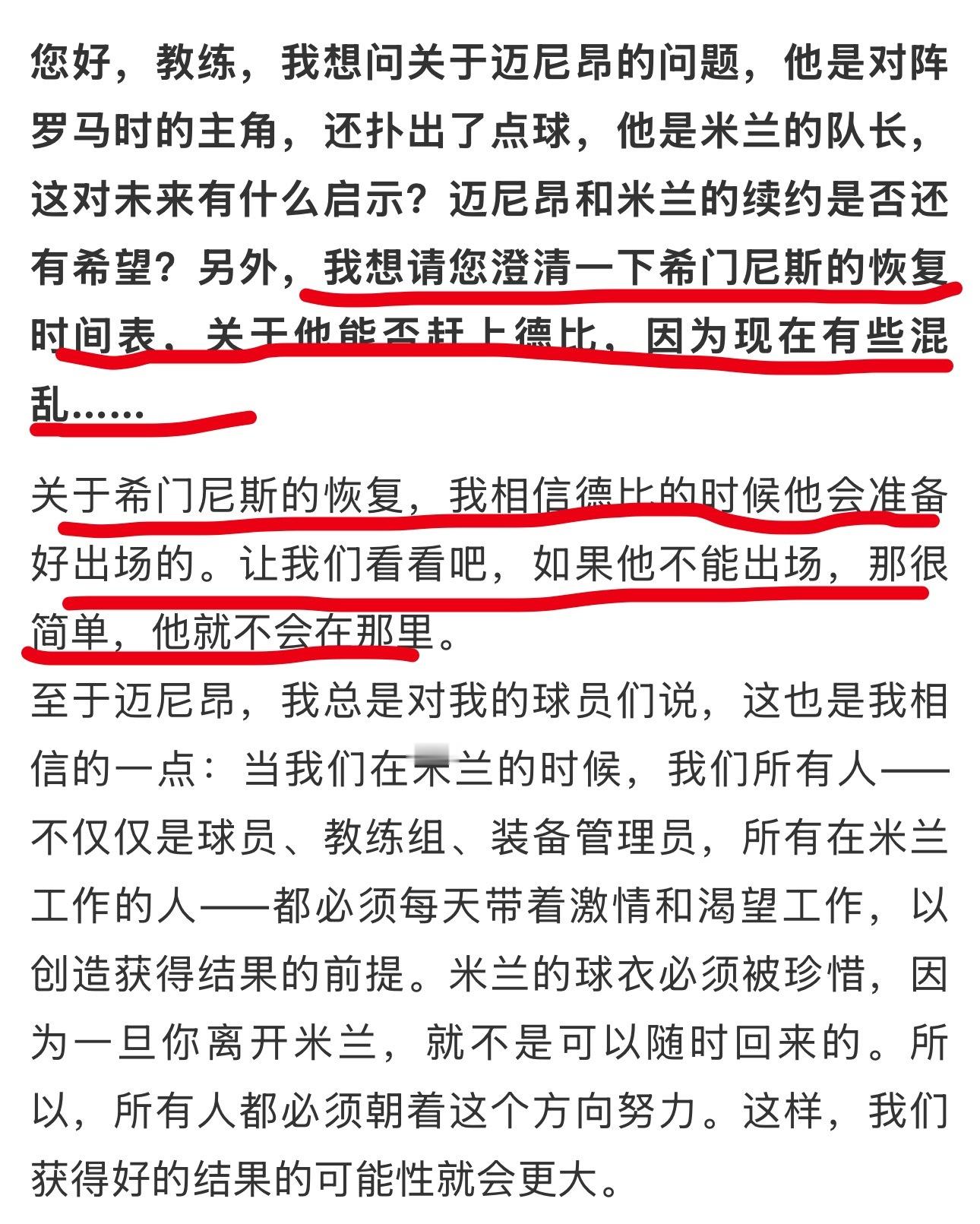 【希门尼斯伤病疑云发布会并未澄清】希门尼斯伤病迷雾还在继续，昨天发布会并没有“澄