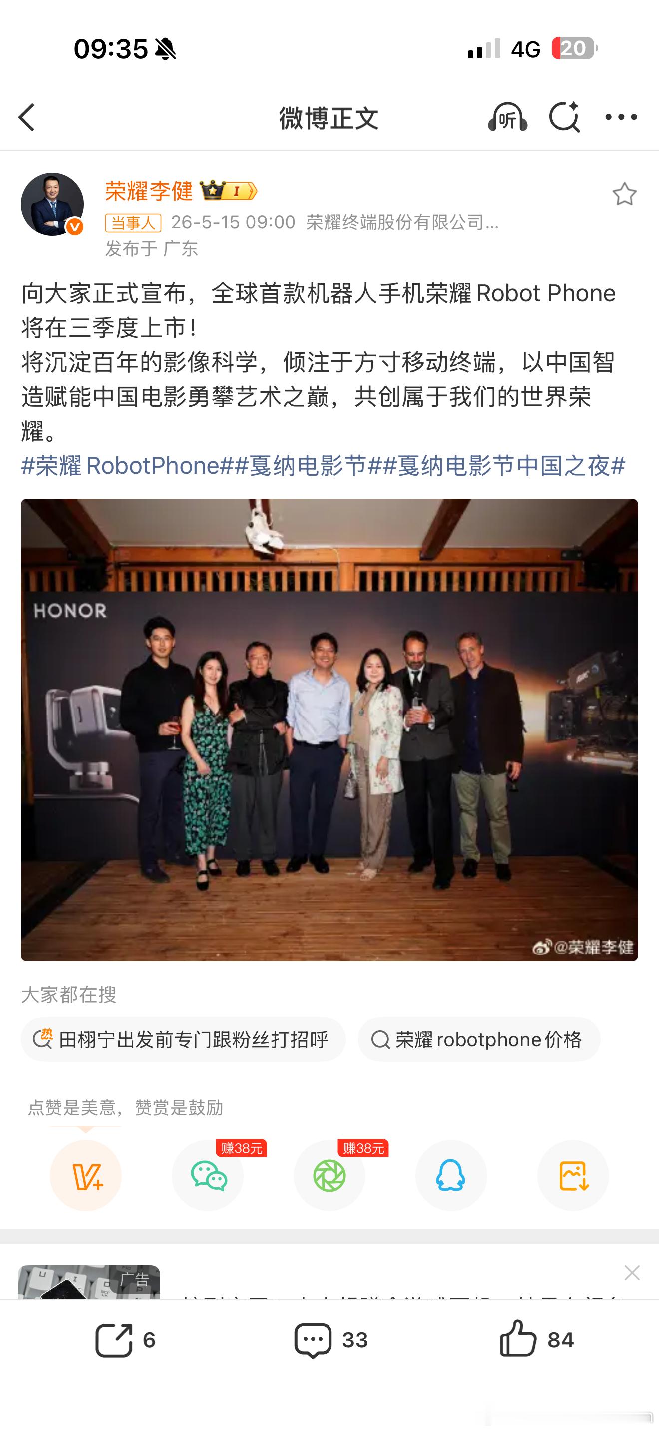 荣耀官宣机器人手机Q3上市无论是影像实力，还是设计思路，萝卜手机都值得期待 