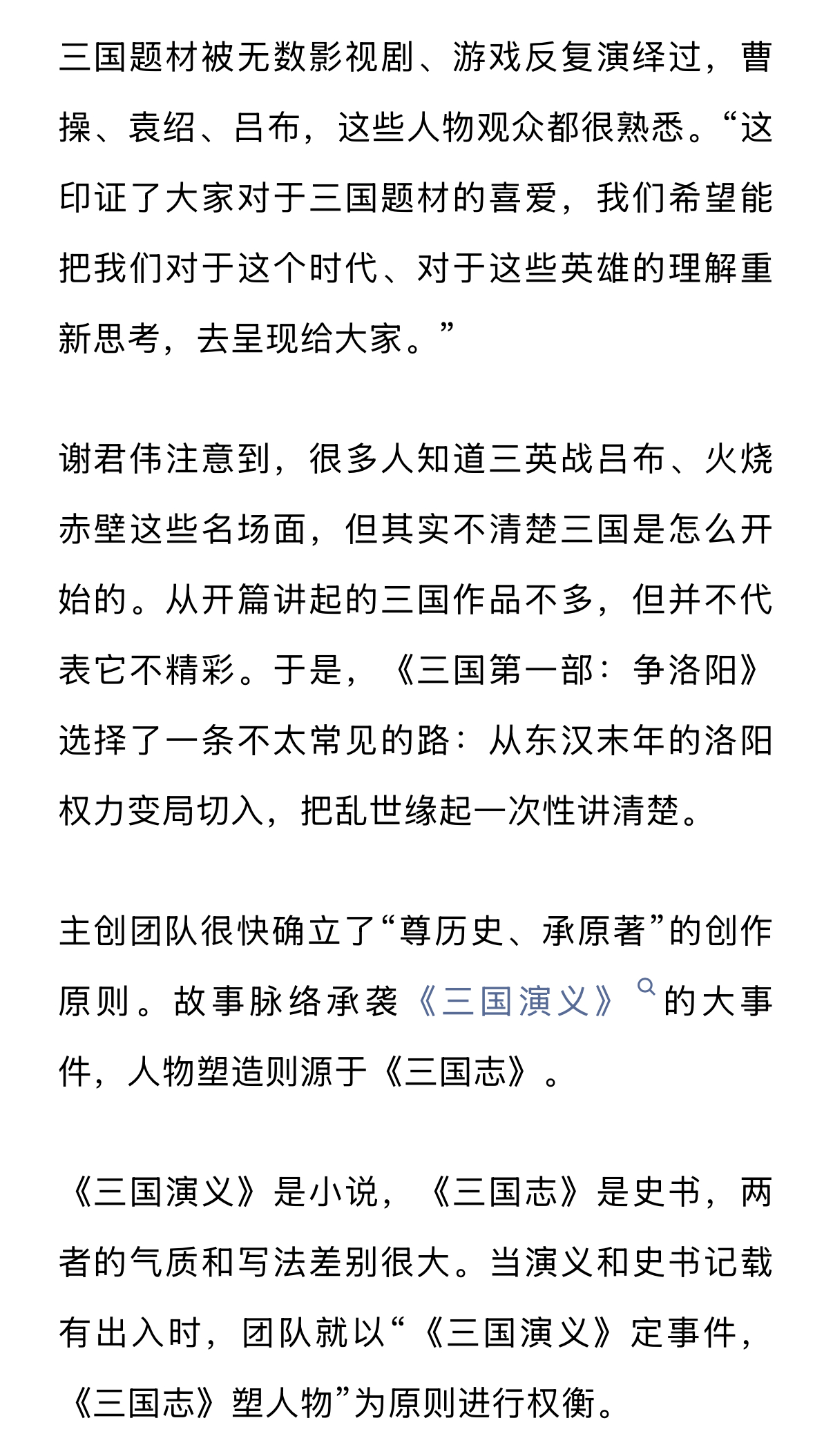 三国口碑走高票房惨淡追光拍三国注定是一场豪赌 《三国第一部：争洛阳》上映第一天，