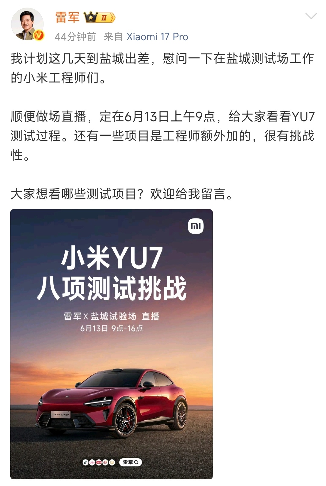 6月13日，雷总直播又来了！直播时间9-16点可还行