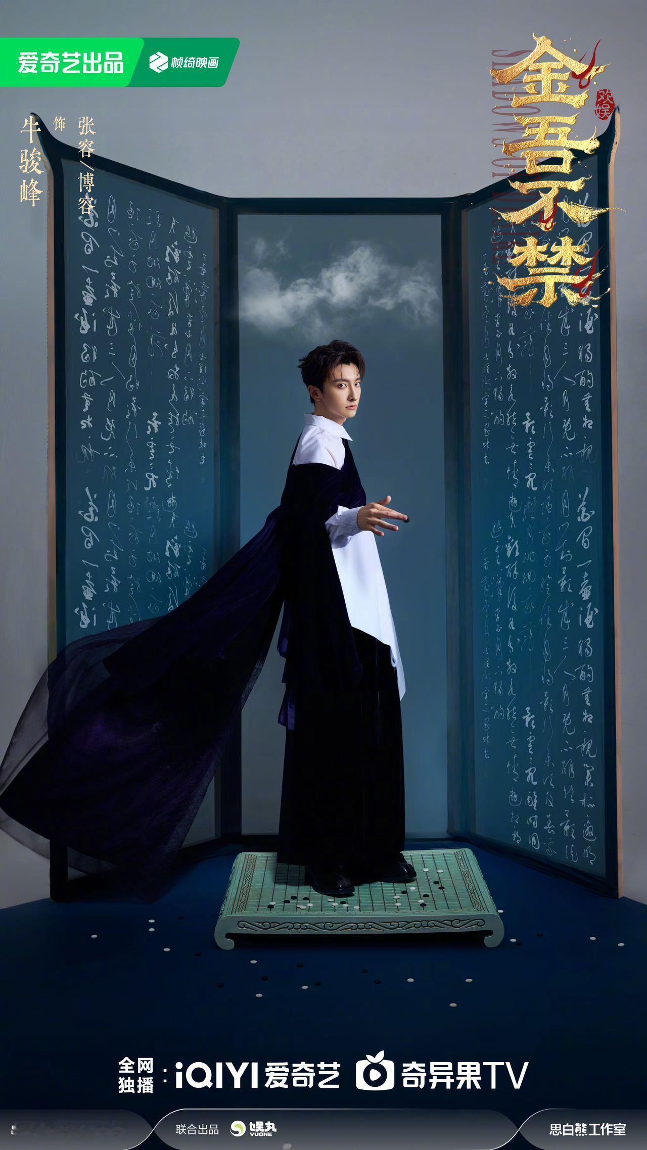 牛骏峰陈钰琪cp感 于正金吾不禁官宣，饰张容/博容，国民度演员，饰李令歌，两人的
