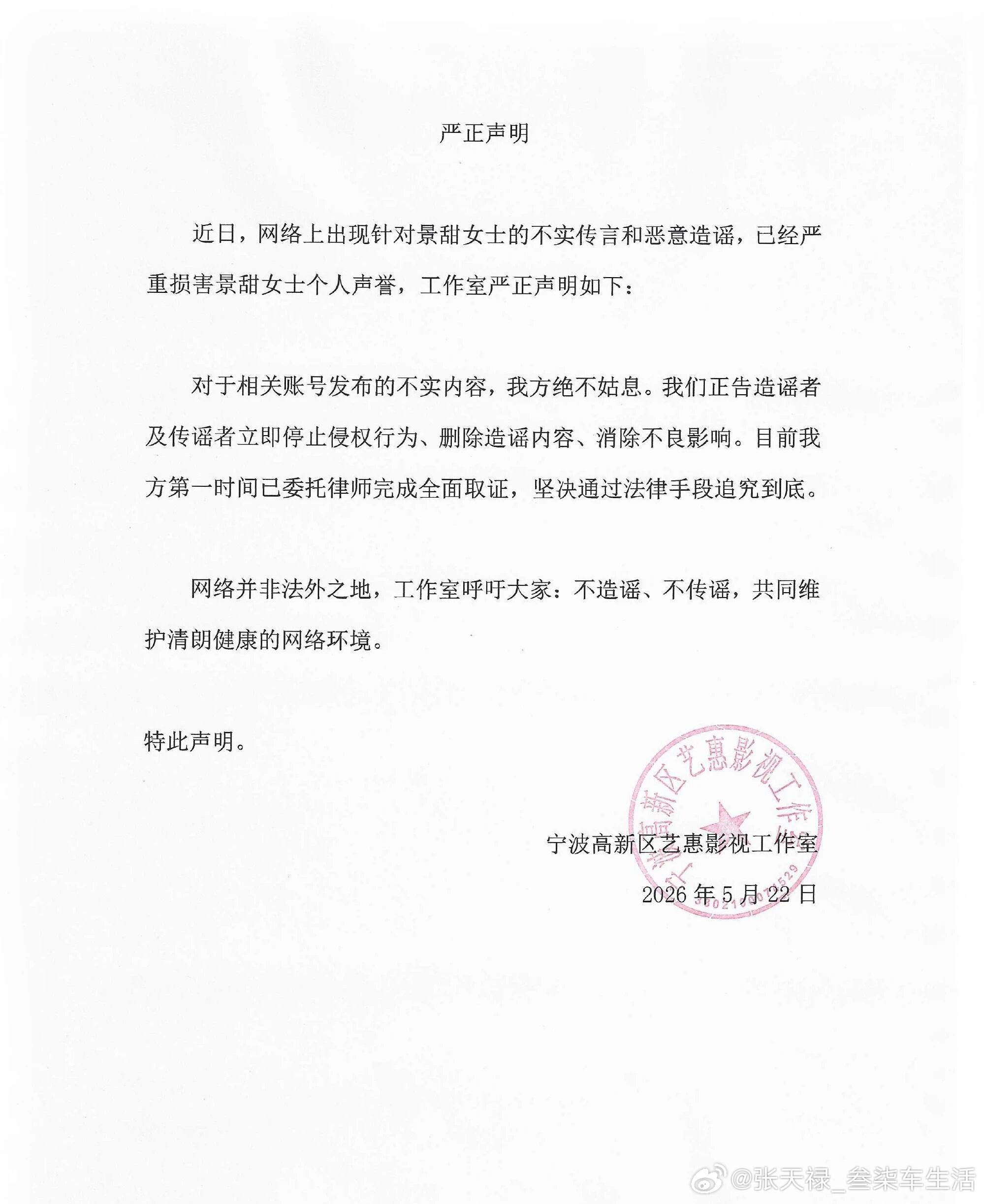 疑似景甜代孕协议曝光真的是很乱啊，也是希望大家不信谣、不传谣