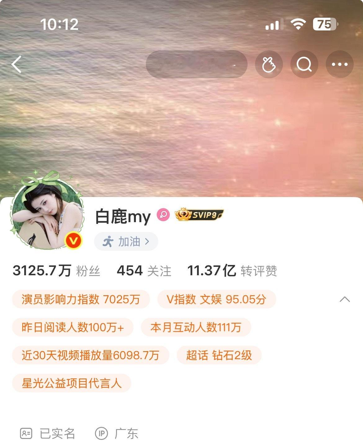 在今天这么重要的日子里 和演员白鹿「白梦妍」同一城市同一IP！！