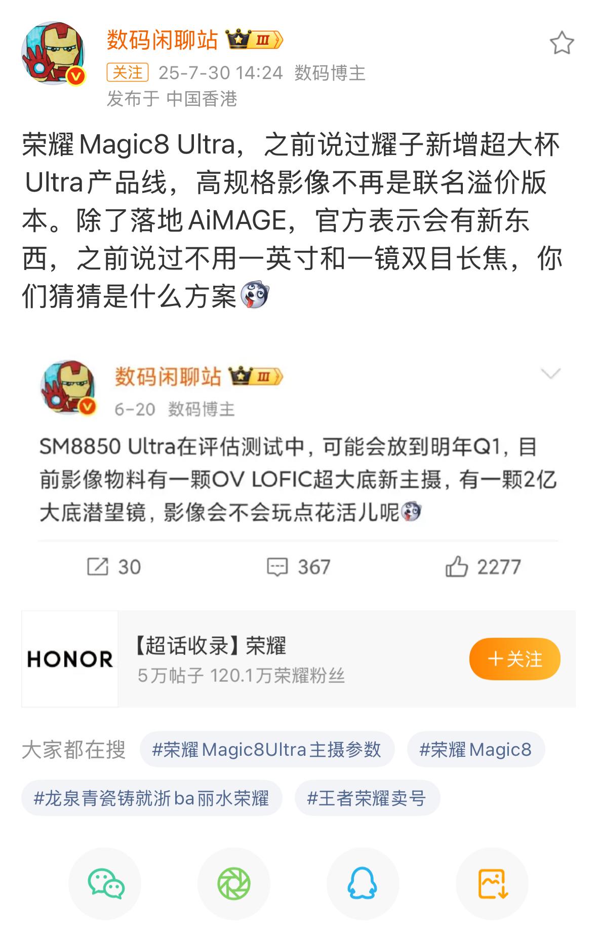 荣耀 Magic 8系列将迎来全新成员，它就是超大杯 Ultra。
 
根据数码