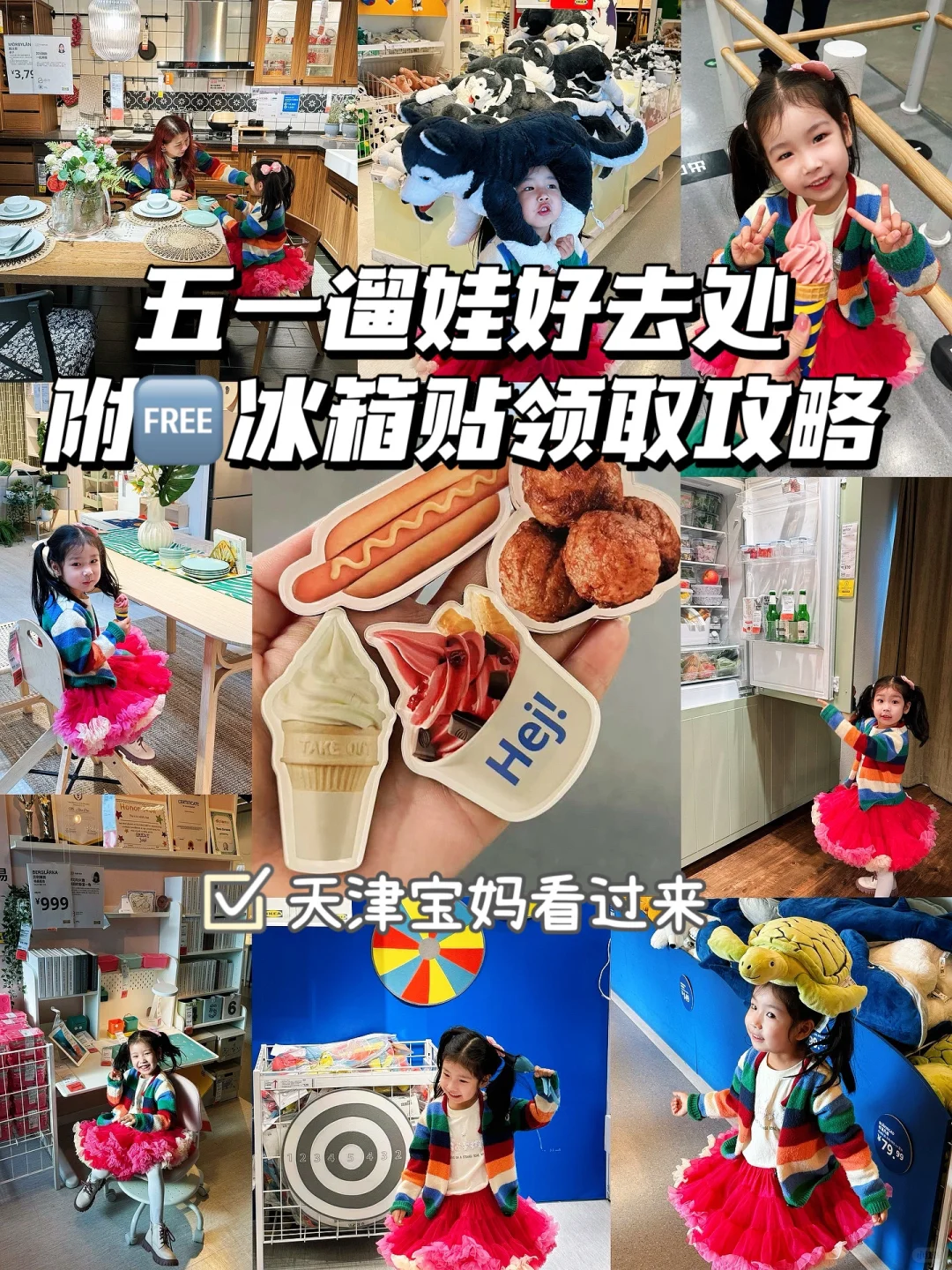 天津遛娃宝藏好去处，还有免费的冰箱贴～