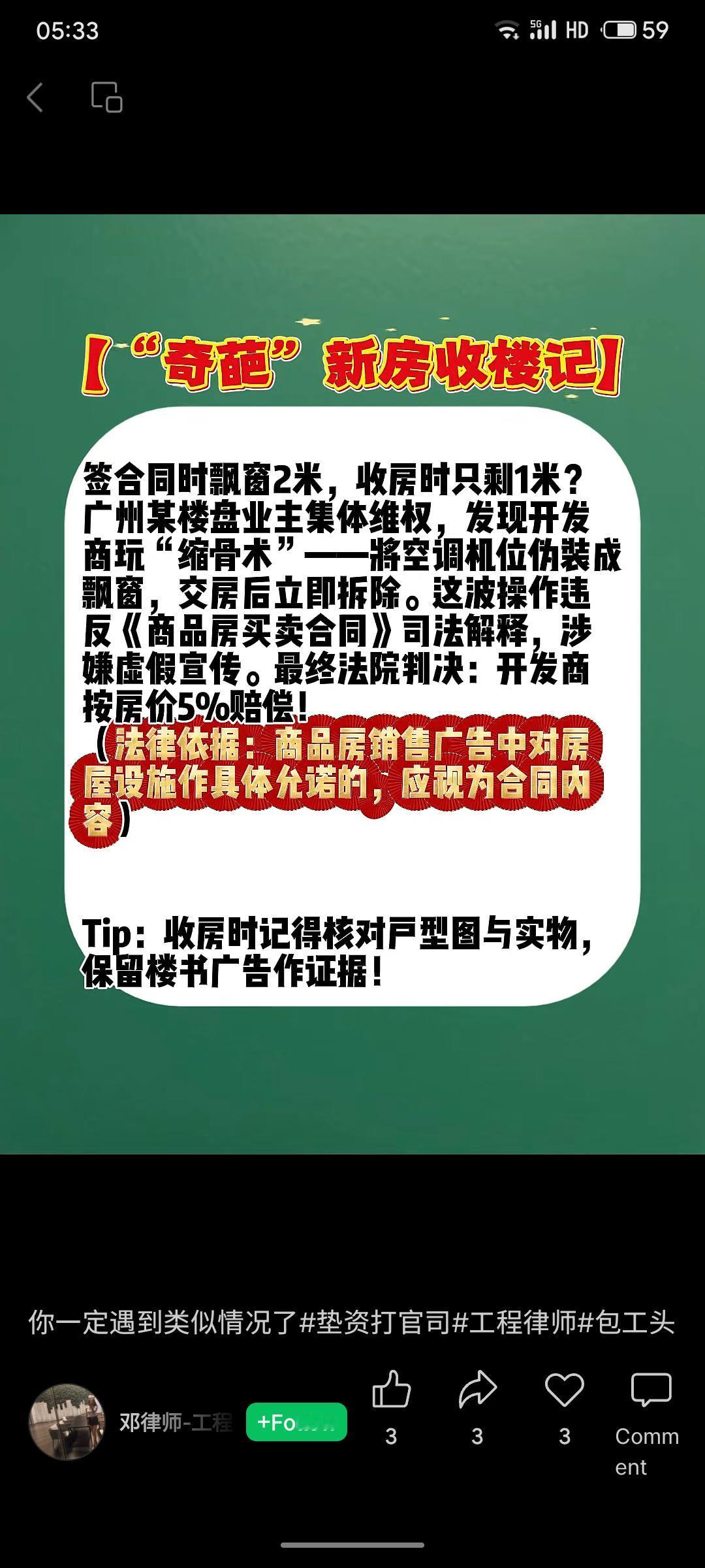 带定位聊本地新鲜事广州某楼盘将空调机位伪装成飘窗，交房后拆除，涉嫌虚假宣传。法院