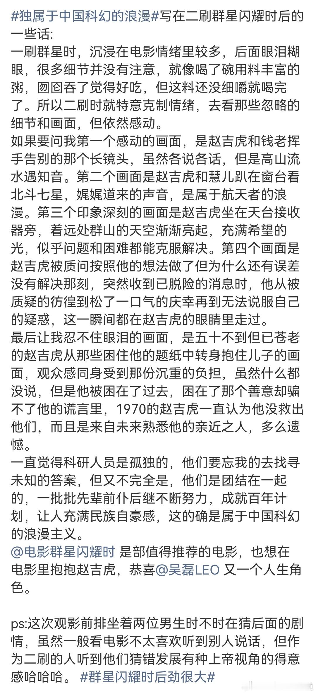 网友二刷群星闪耀时后写了观后感，看得出来群星闪耀时这部电影需要细品，恭喜吴磊又收