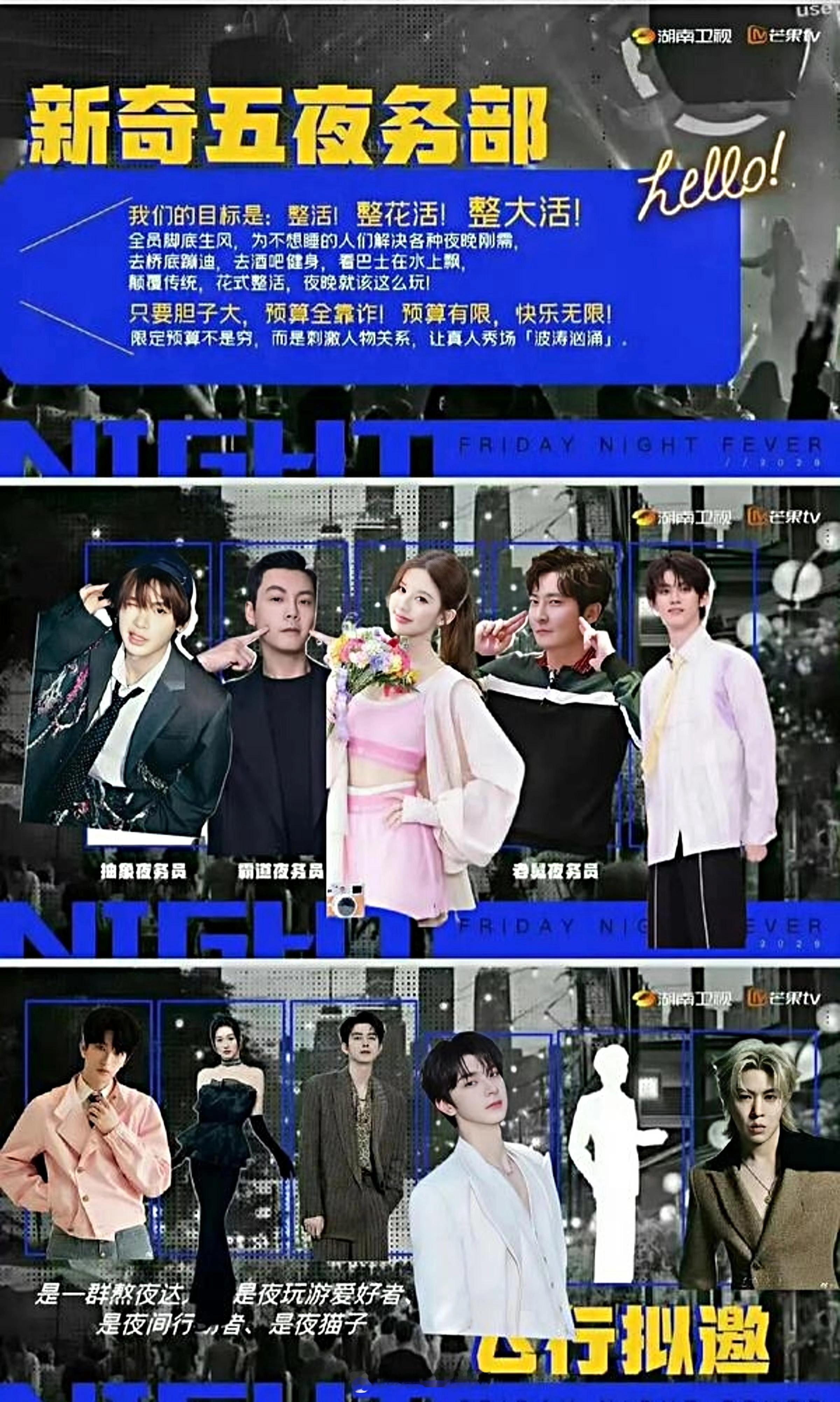 🥭综艺《新奇五夜务部》拟邀嘉宾：黄明昊、陈伟霆、赵露思、郭京飞、赖伟明 