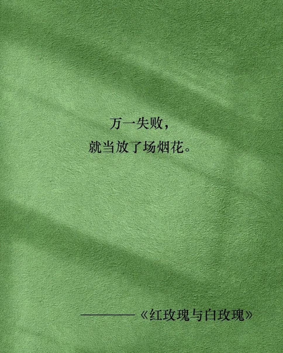 张爱玲：每个男人心里都有两朵玫瑰 