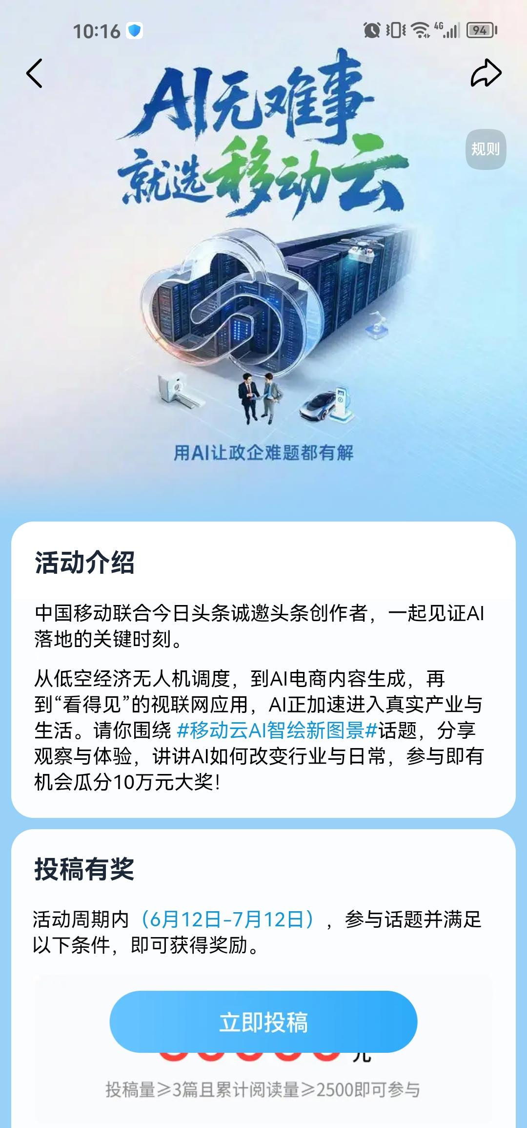 移动云AI，智慧新图景，AI无难事就选移动云。
给移动云AI点赞！