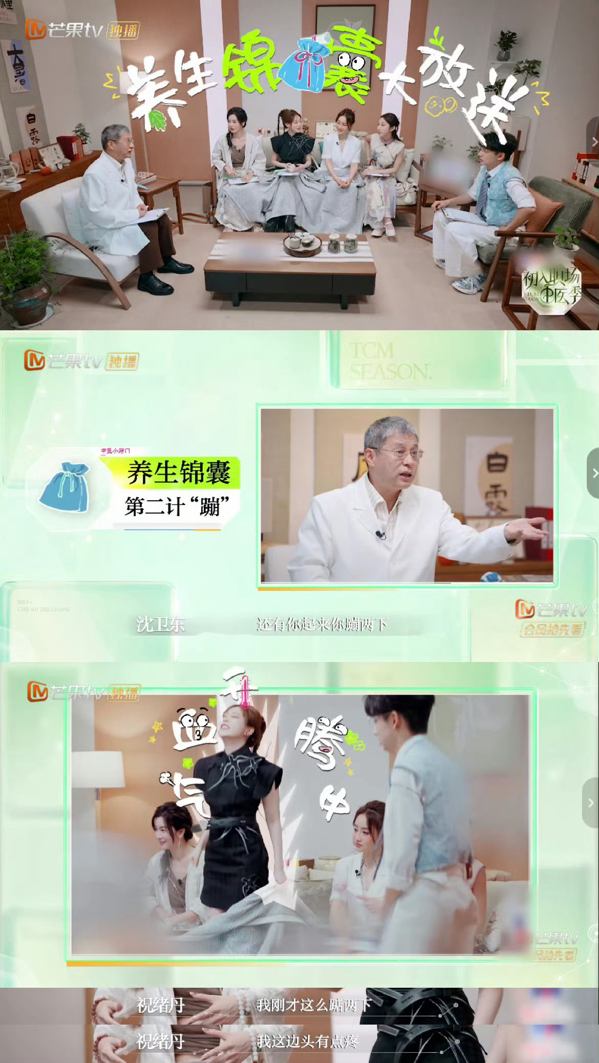 祝绪丹随便一跳被中医确诊 祝绪丹演我，中医让跳两下，祝绪丹跳完就头疼，中医说她要