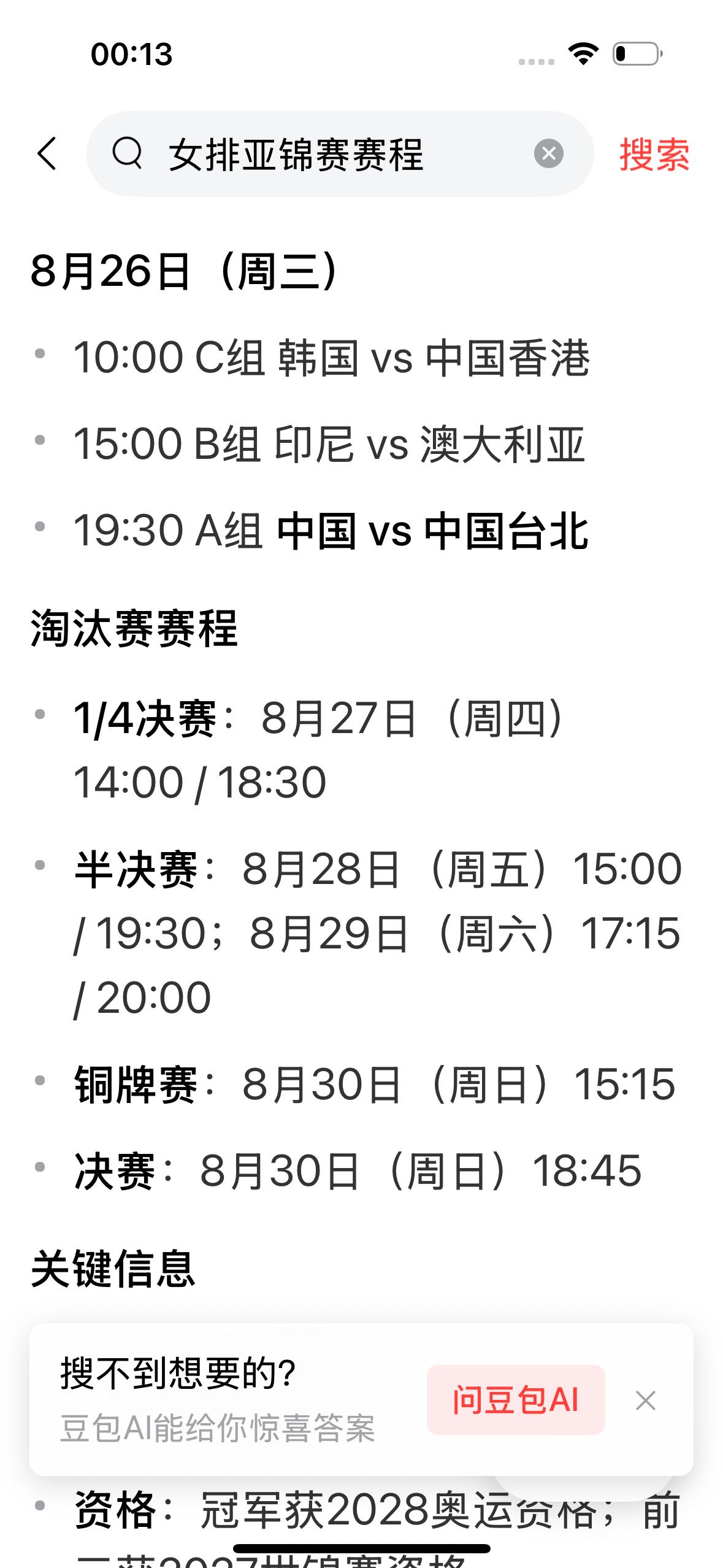 今天千万不要忘记了！

        今天晚上19:30，2026年亚洲女排锦