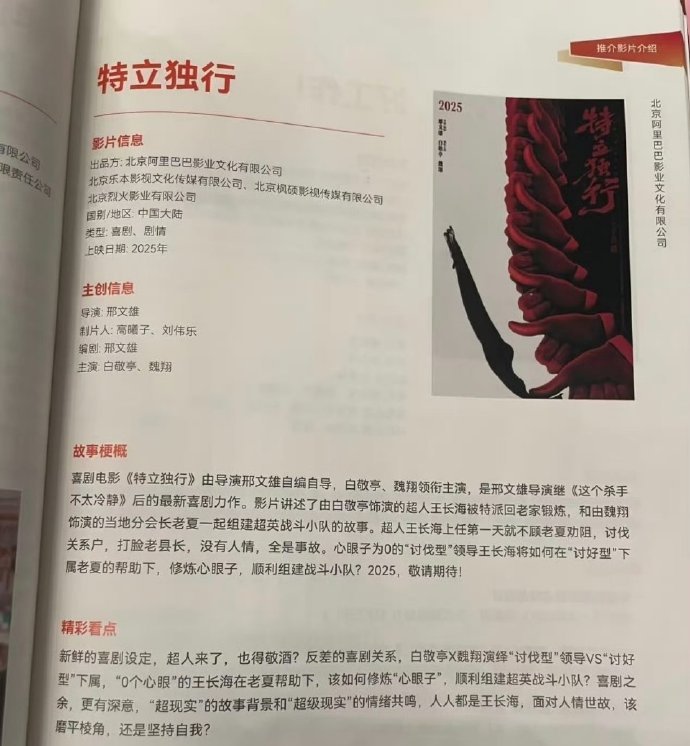 白敬亭明天要官宣出席品质盛典，《特立独行》影片推介也开始了，暑期上映，马上就要开