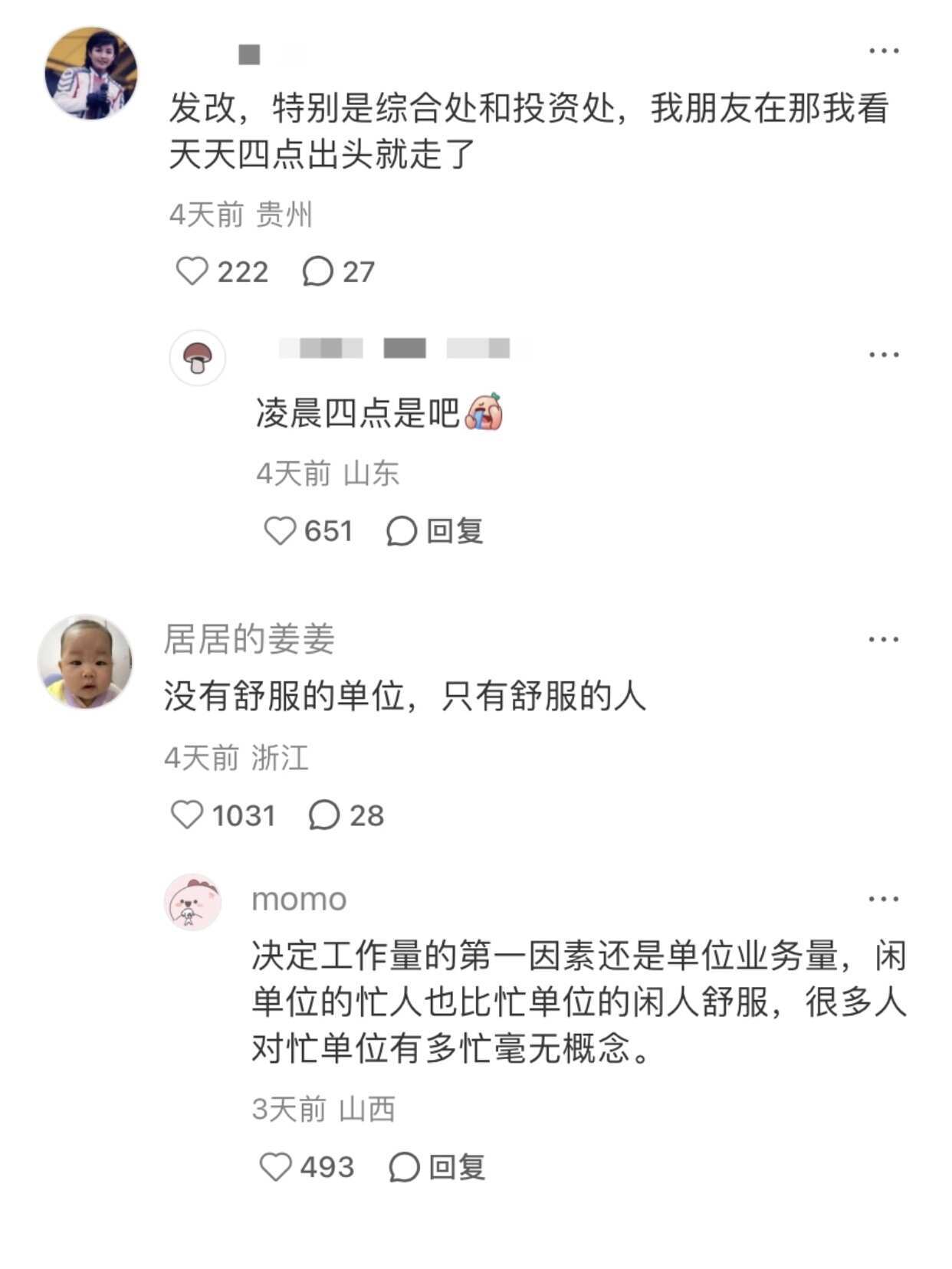 盘点最舒服体制内单位 评论区还是好人多啊 