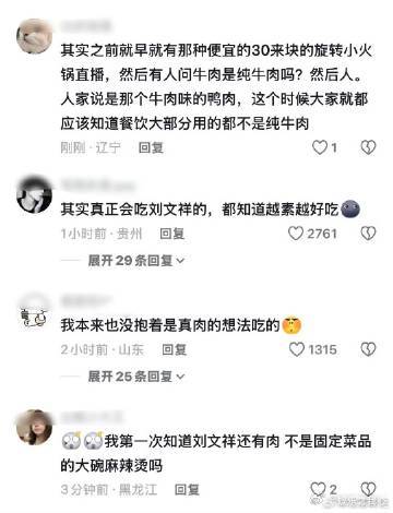 刘文祥刚爆火就塌房家人们，最近餐饮界又出大瓜啦！曾经火遍全网的刘文祥，在爆火之后