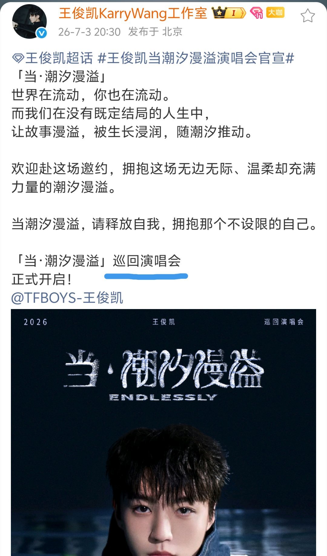 这个巡回演唱会等了好久好久🥹 
