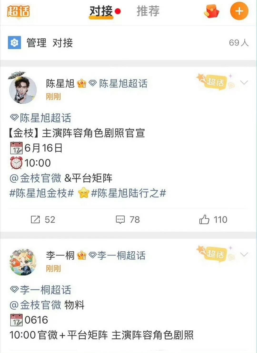 金枝不是说今天十点官宣？？