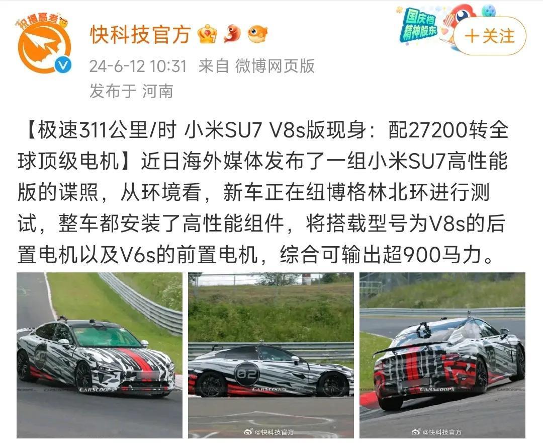 小米SU7 亮相纽北开启测试，搭载自研V8S 超级电机，转速27200转。

根