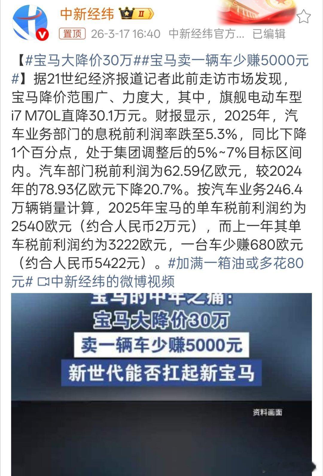 宝马大降价30万宝马降价太狠了，旗舰电动车型i7 M70L直降30.1万元。再想