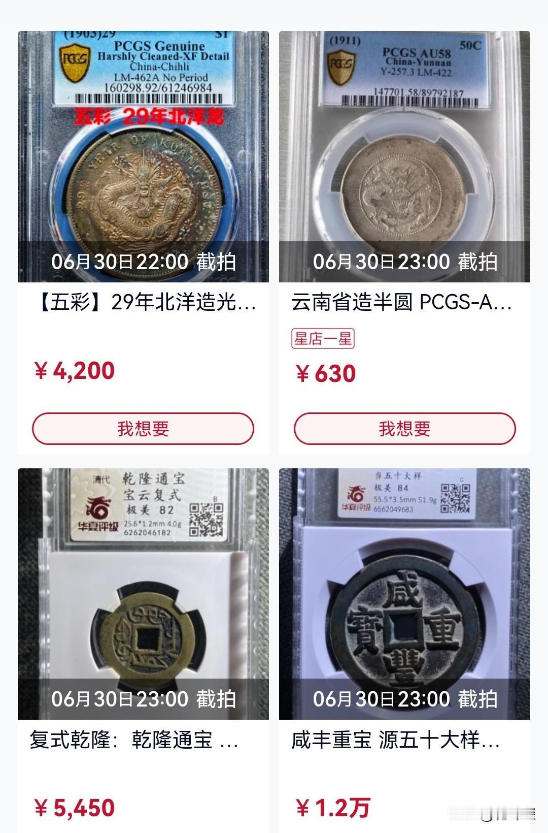关注钱币价格不迷路，这是近期线上平台拍卖古钱币价格记录，你可以作为收藏品价值参考