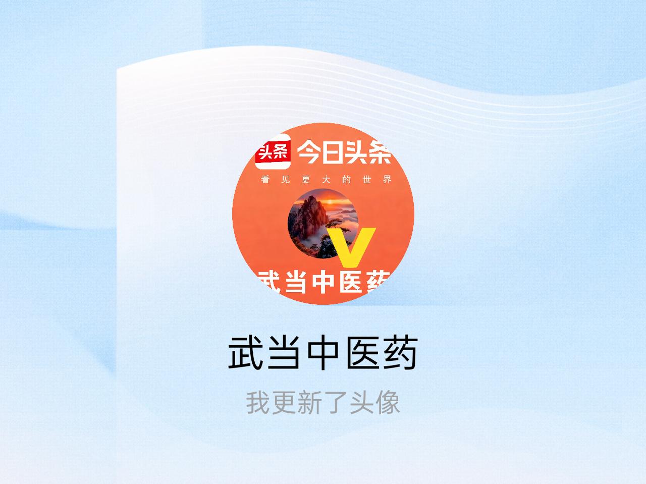 快来看看我新换的头像吧