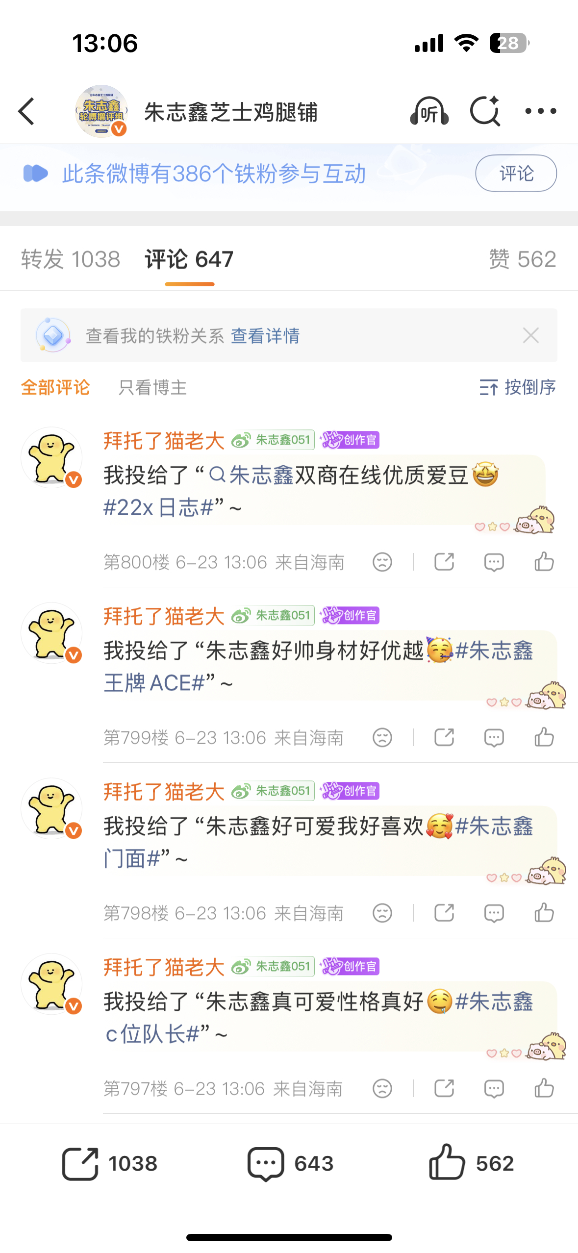 朱志鑫  6.23🎫➕🏡 