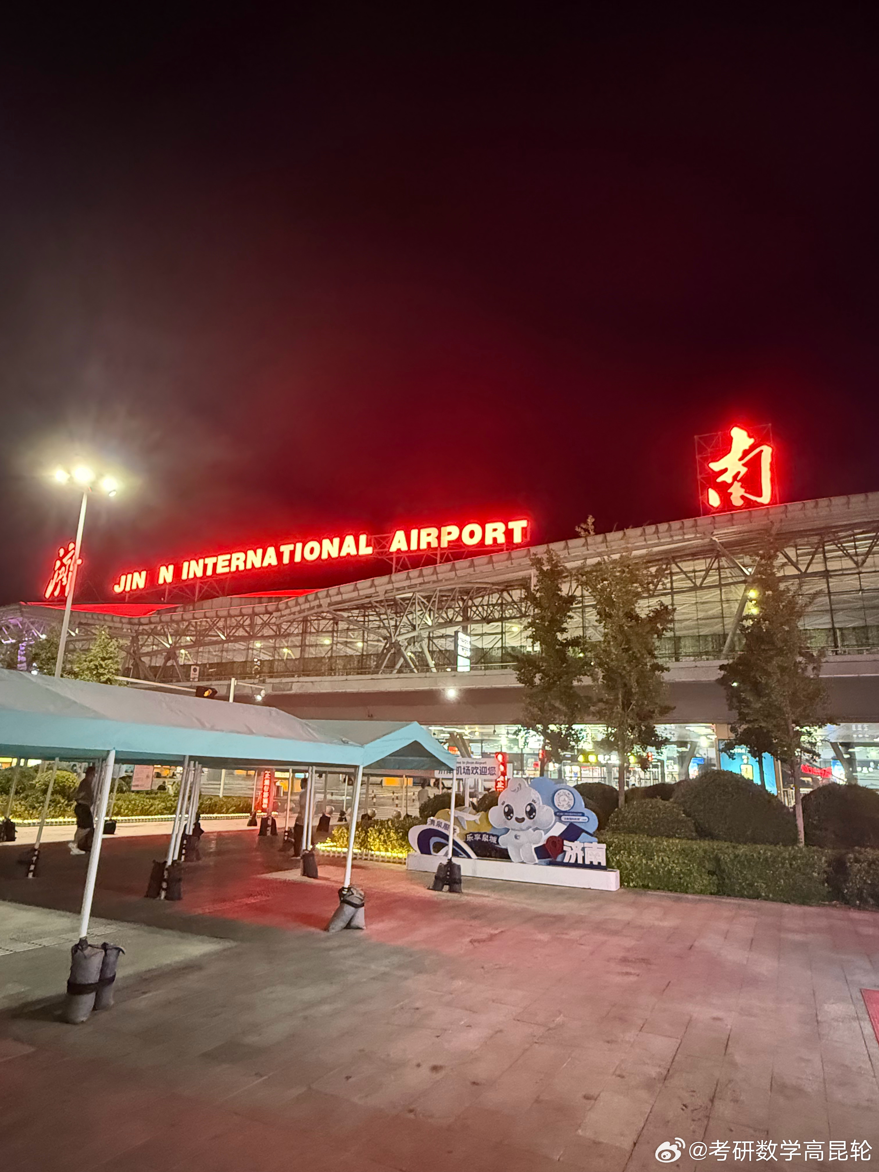 到达济南！集训暑假集训。 济南·济南遥墙国际机场