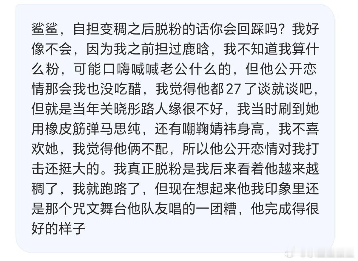 自担变丑会脱粉吗？我的话……要看变丑多少，丑的时间是大多数，还是还是有很多好看的