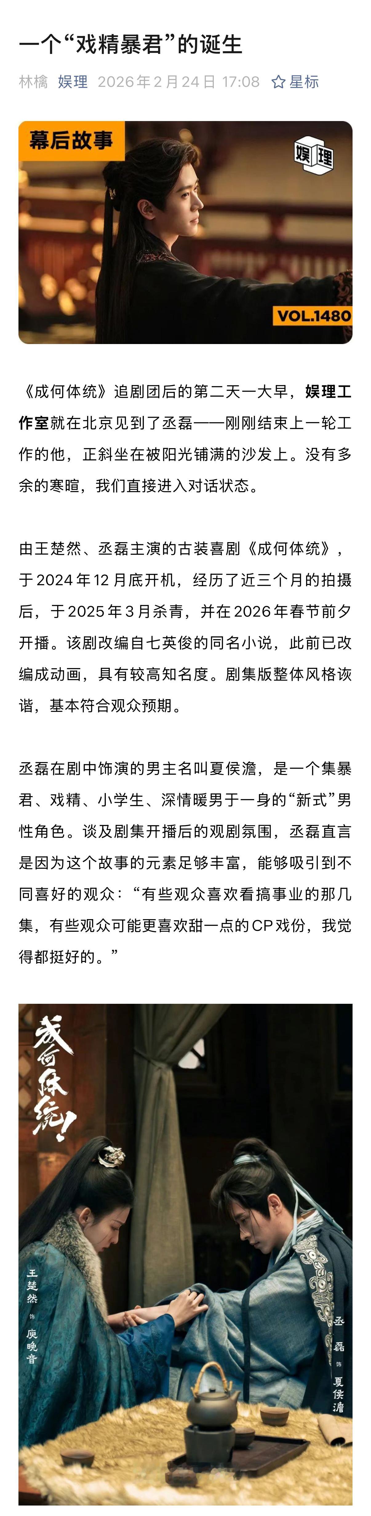 丞磊说自己和王楚然挺同频的丞磊回应观众追剧爱嗑CP 据回忆，他和王楚然的初见面是