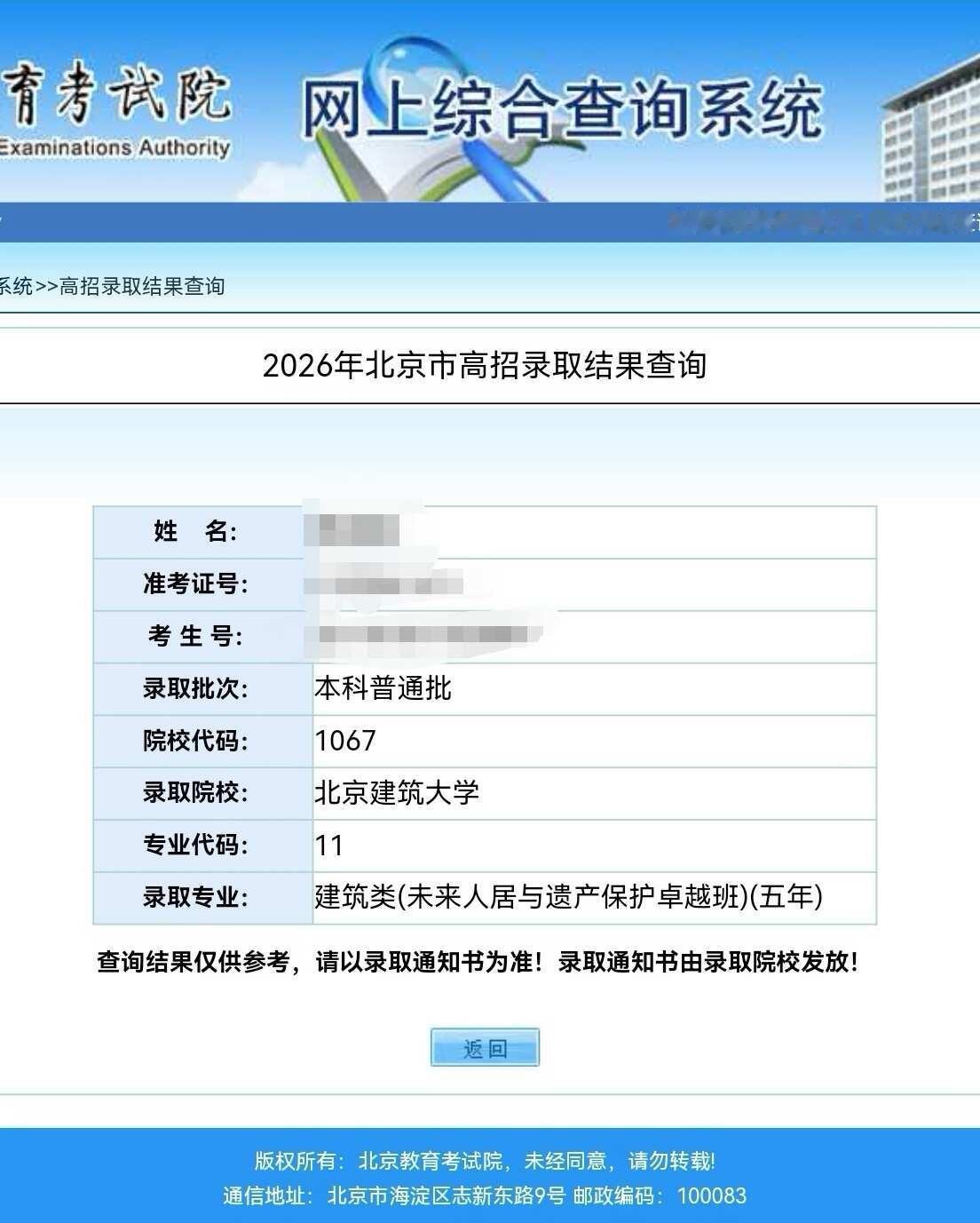 北建大录取啦
很好，第一志愿录上了
高考录取 高考上岸