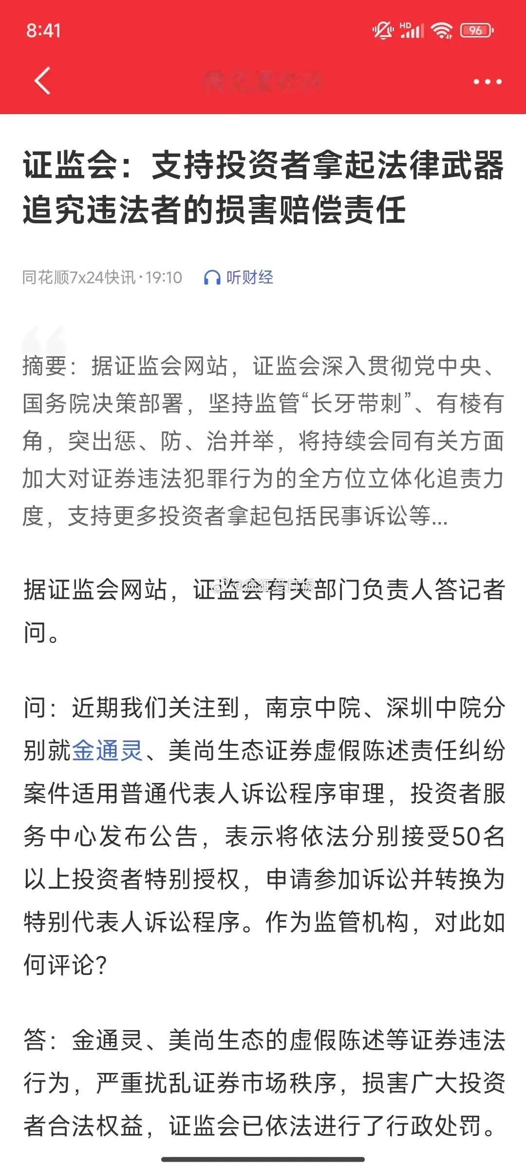 股民的呼声终于有了回应村里明确表示，支持投资者向违法者索赔这可是A股35年来，上