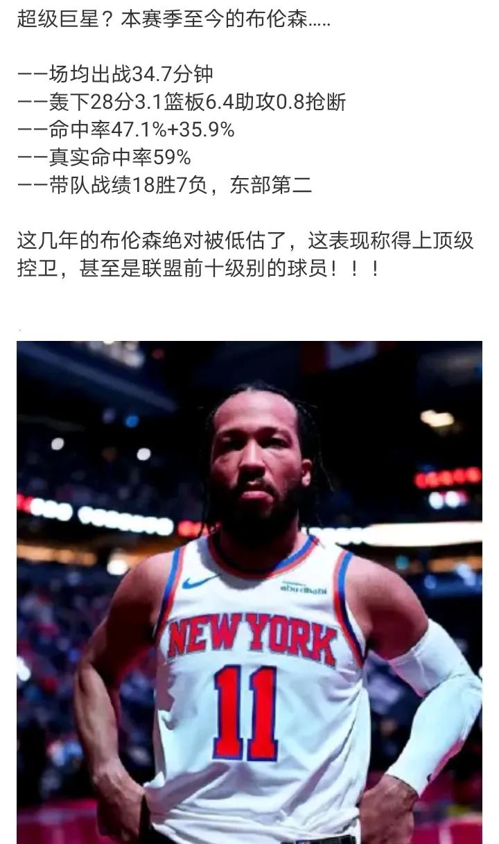 布伦森最多是个球星
算不上超巨，没打出超巨的统治力
这个数据可不敢称超巨，之前的