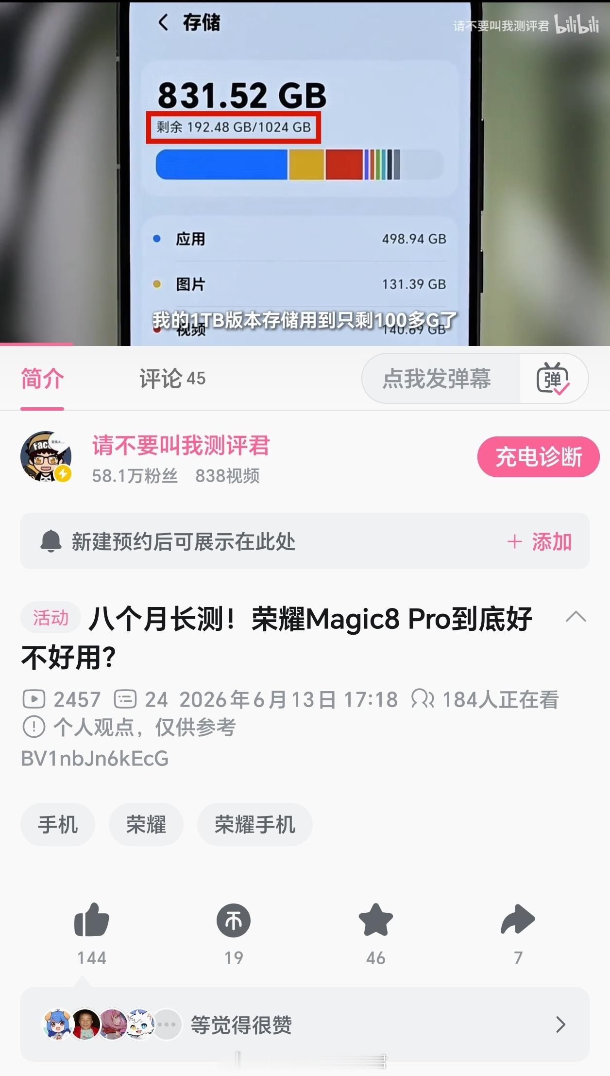荣耀Magic8 Pro的八个月长测体验视频