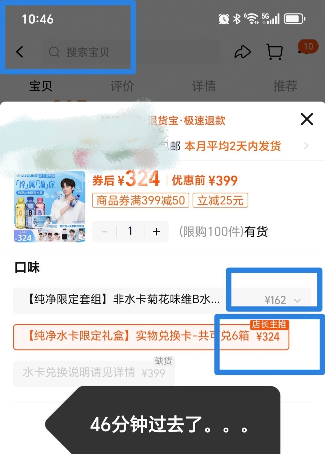 [流鼻血]怎么还有啊？？没人抢吗？46分钟过去了.... 我截图截的太妙了...