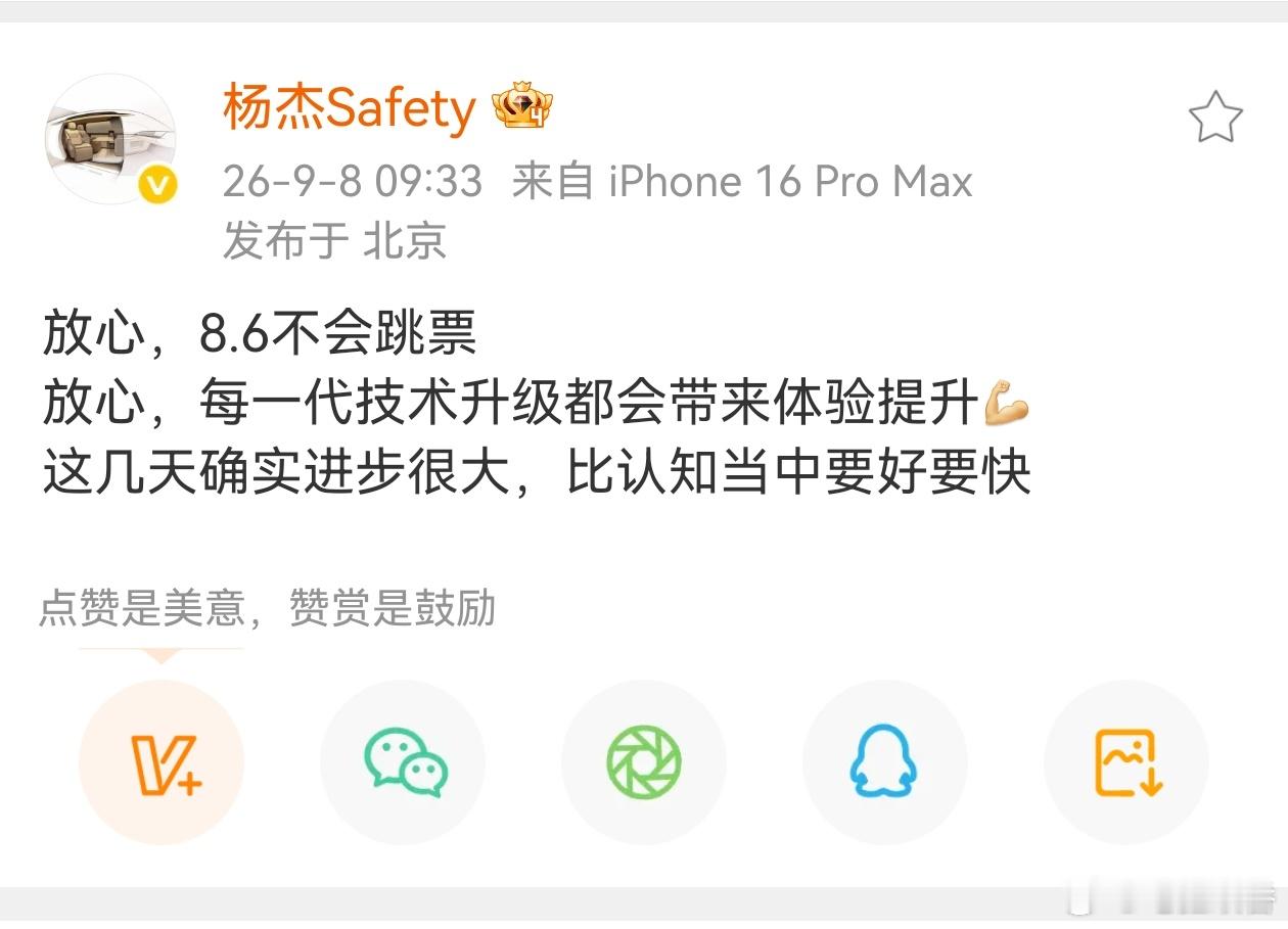 理想杨杰：8.6不会跳票，各位安心[doge]之前8.6预计是8月底推送，到现在