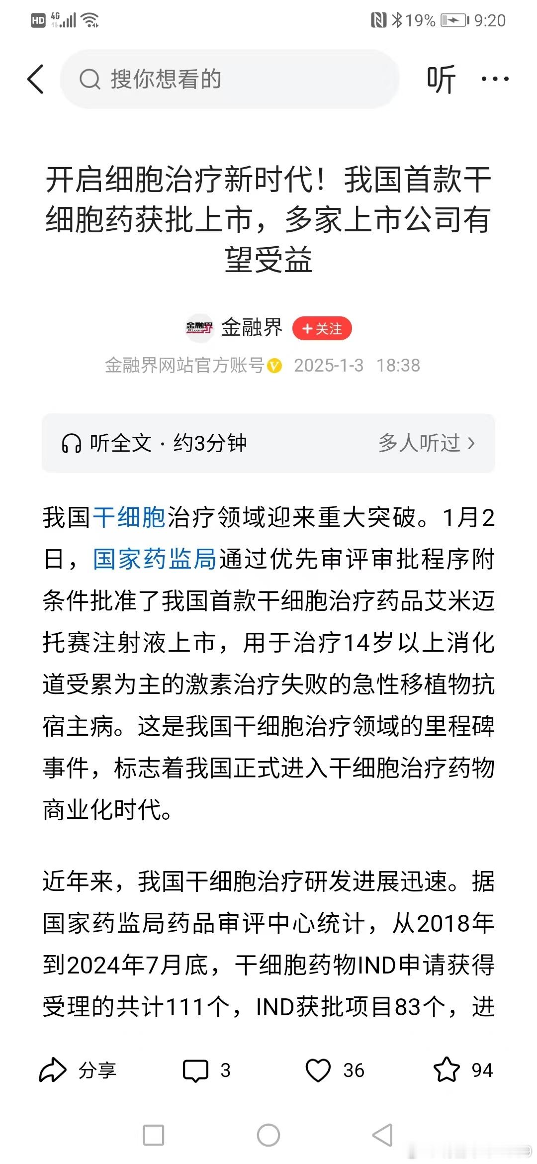 第一个出来的，和脐带相关。加上自身新药上市，开年头两个交易日，中源协和都是上涨。