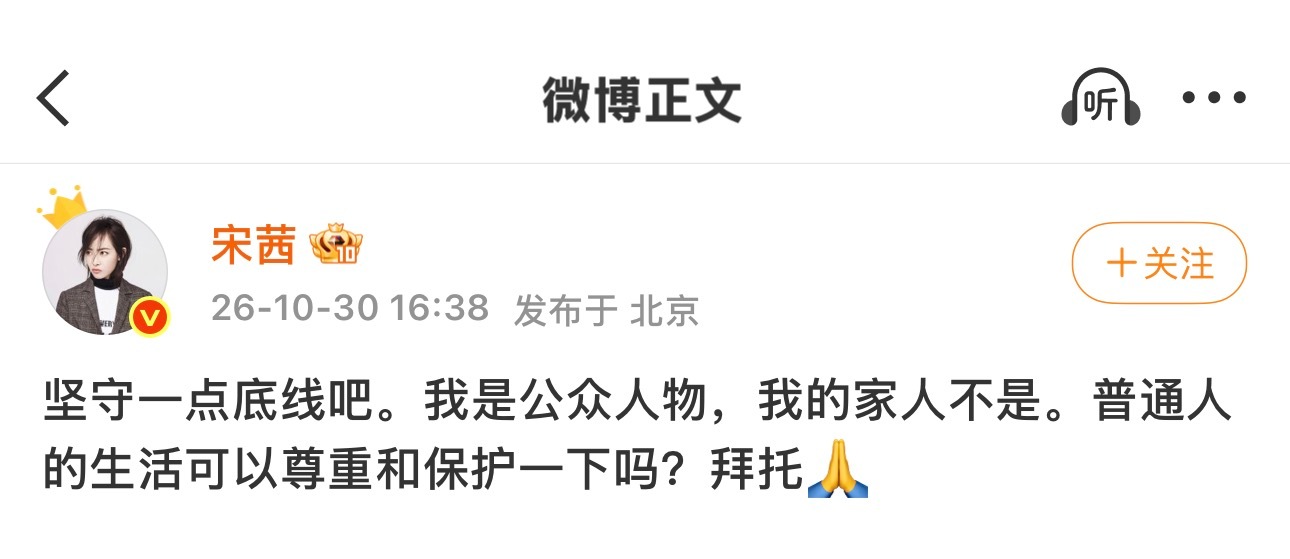 宋茜发文抵制狗仔跟拍一句拜托满是无奈，宋茜发文保护家人，希望狗仔能够尊重别人的私