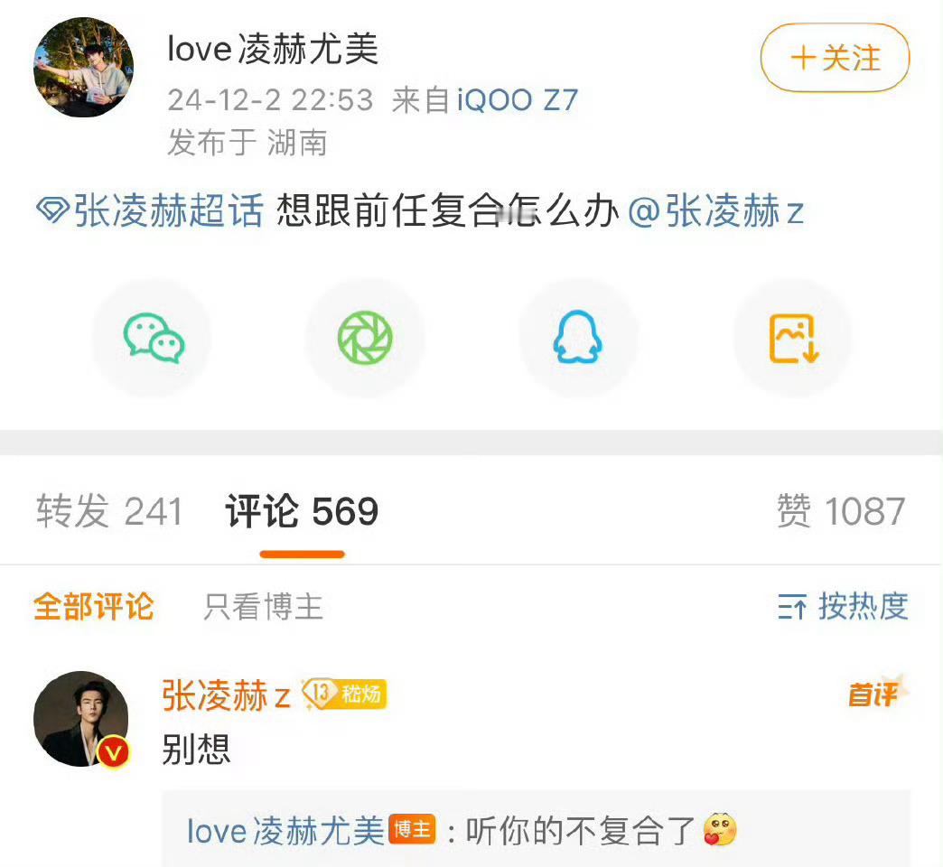张凌赫，情感导师[笑cry] 