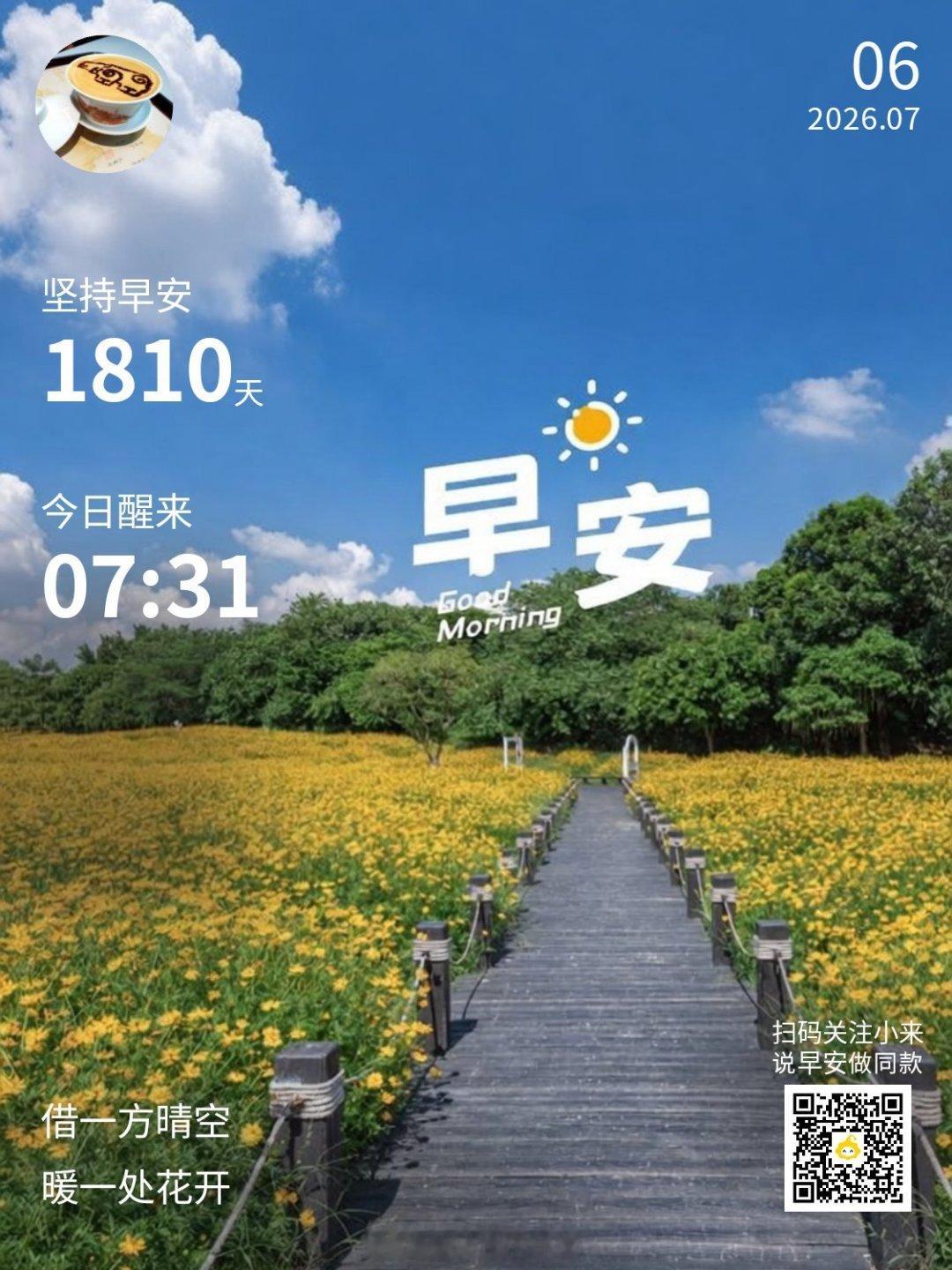 早安,新的一天成都高温天气又又又来了早安！成都今日天气：白天多云，夜间晴，气温2