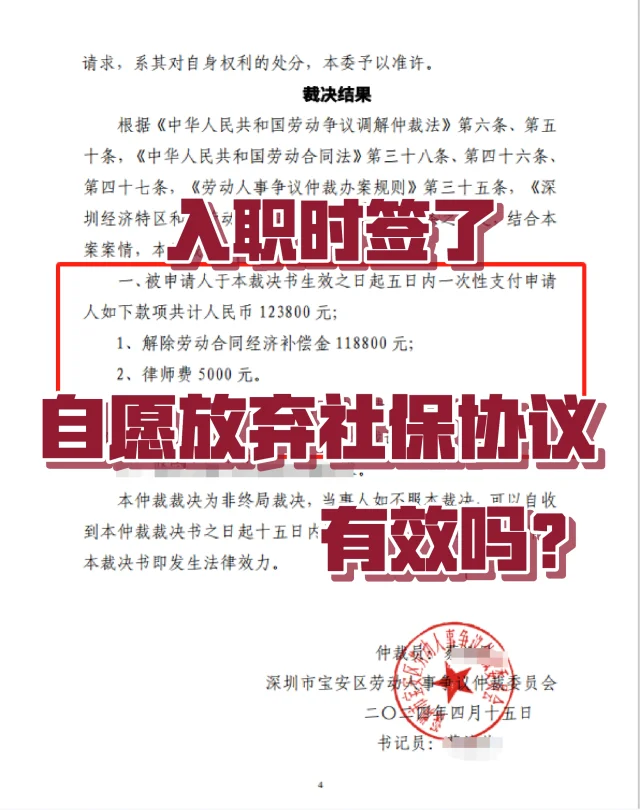 签了“自愿放弃社保协议”还能仲裁吗💥