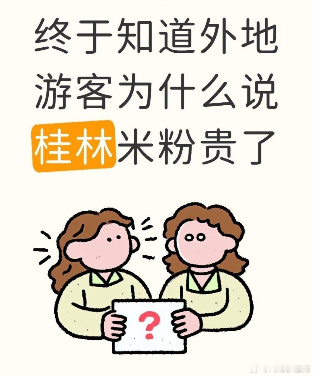 米粉店本地人7元游客13被立案不查不知道，一查尽是问题。经查，该店涉嫌区别对待消