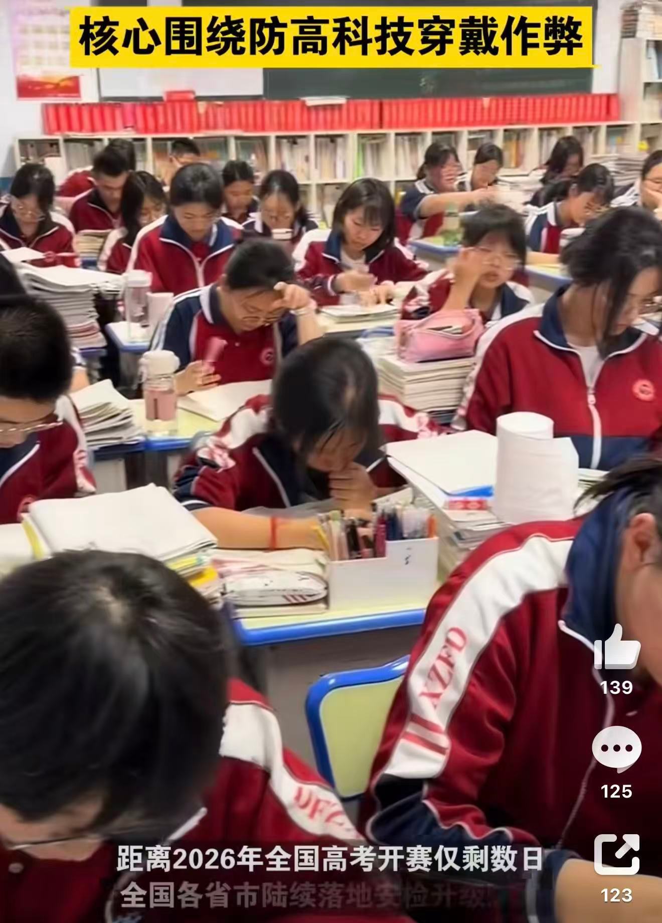 全国多地高考安检升级各地从严落实高考入场安检，双重检查紧盯隐形电子物件，眼镜单独