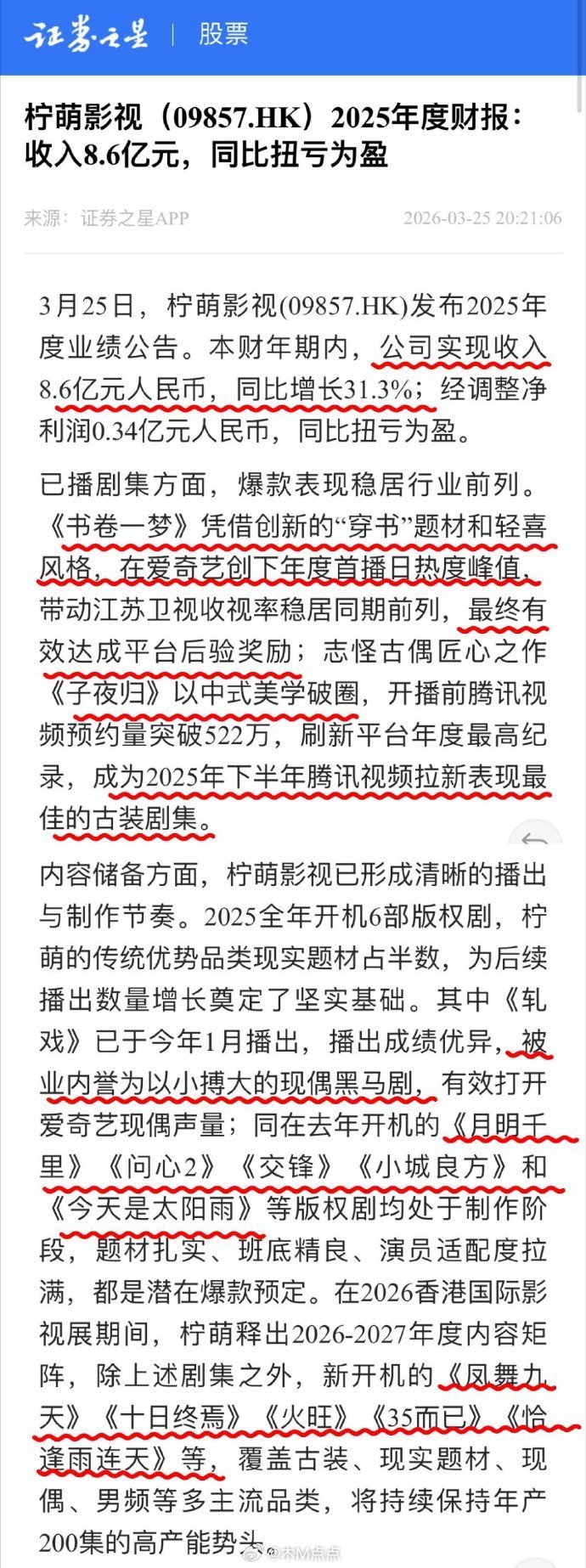 柠萌 2025 财报划重点！年度营收 8.6 亿，同比 2024 年增长 31.