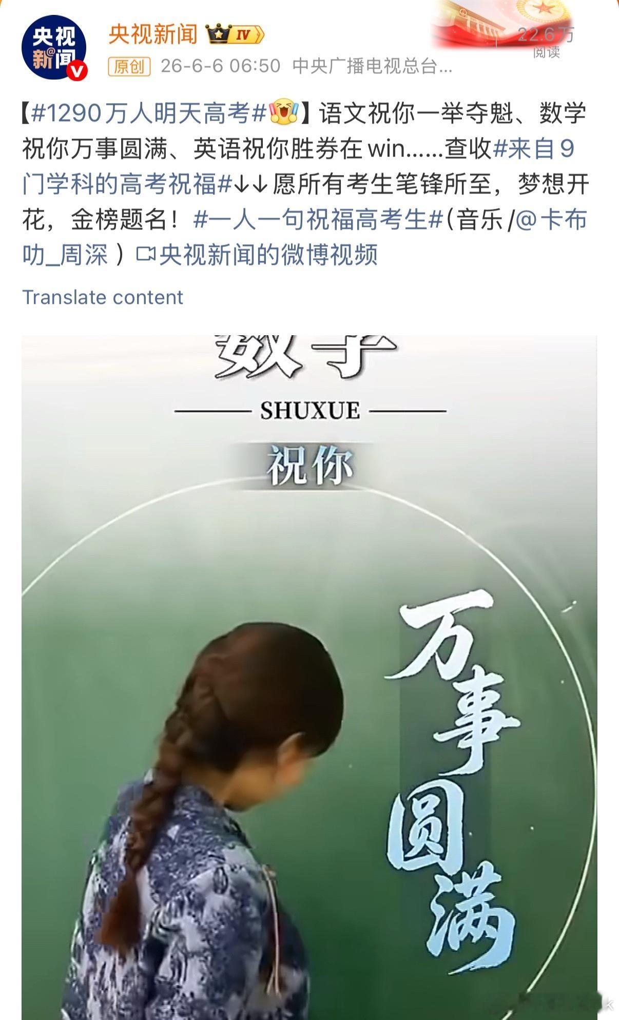 1290万人明天高考今天2026.6.6这日子真好666所有考生高考旗开得胜！！