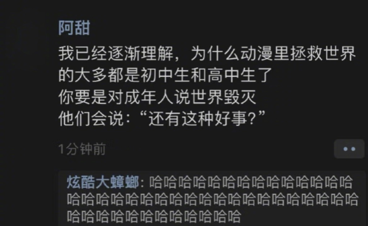 “动漫里拯救世界的大多都是初中生和高中生” ​​​