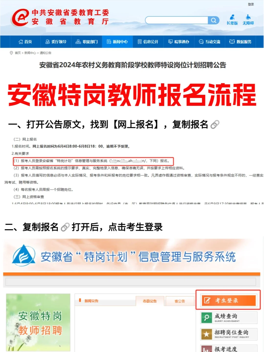 手把手教你 | 安徽特岗教师报名全过程！