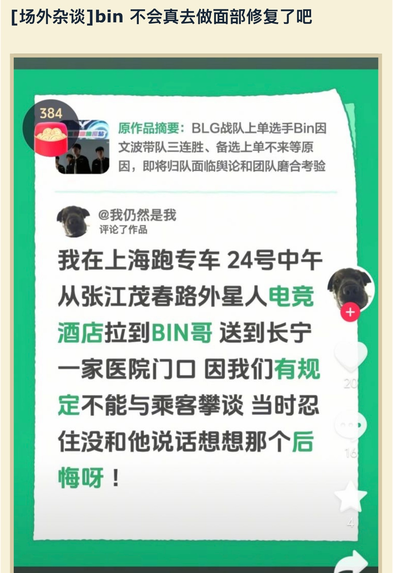 Bin怎么去医院了？身体不舒服，还是？英雄联盟 blg
