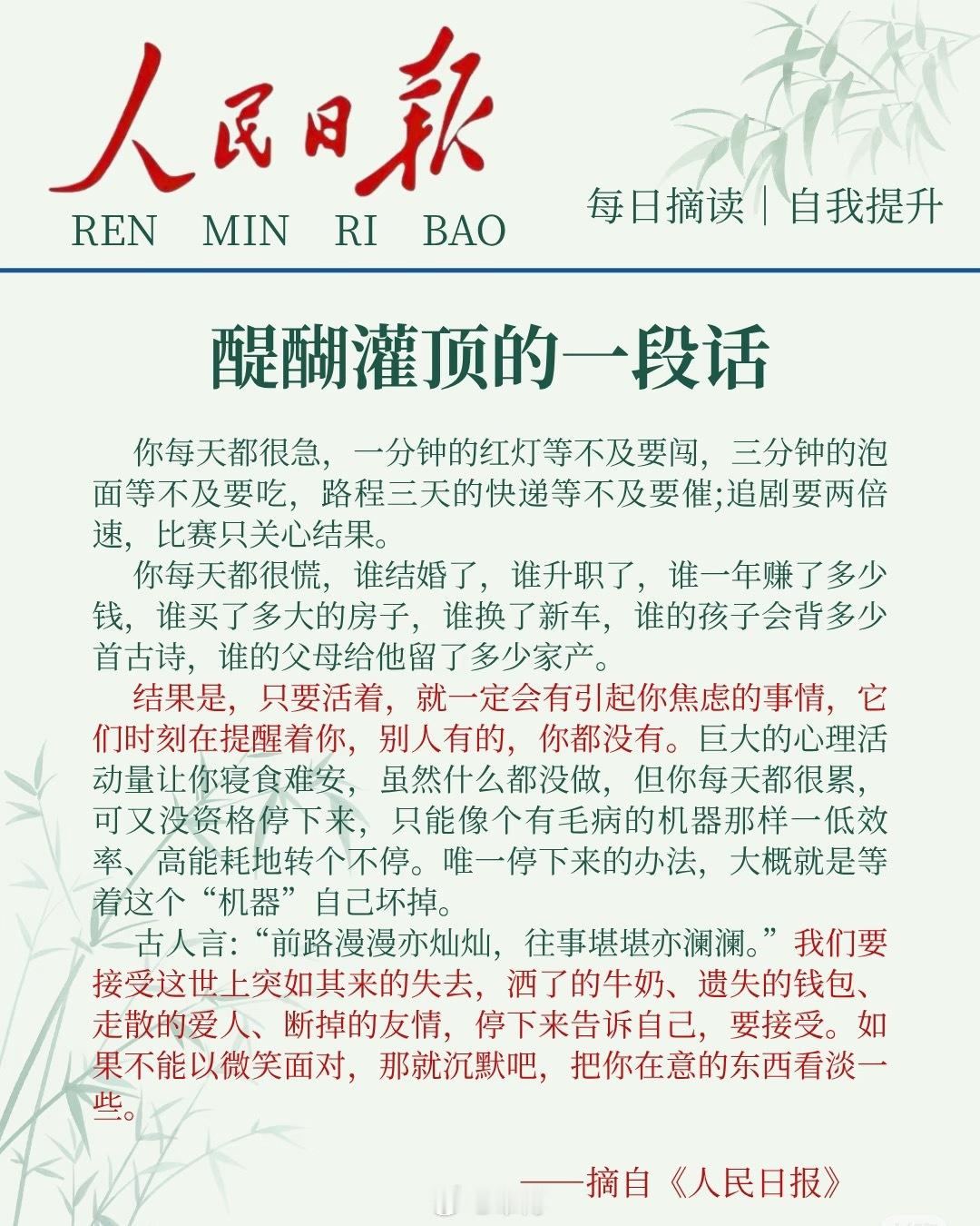 好震撼的一句话瞬间醍醐灌顶还未开悟的也不用着急，不必执着只要活得自在，不必着相于