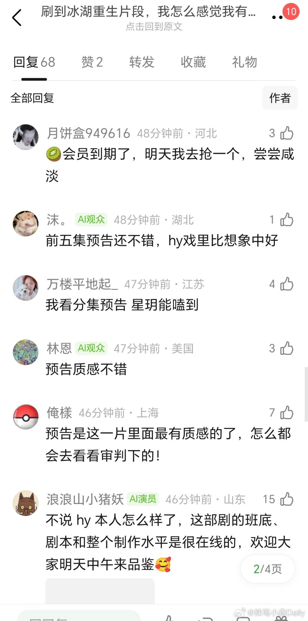 大家对《冰湖重生》期待值这么高吗？刷到一些片段就非常有兴趣追剧！