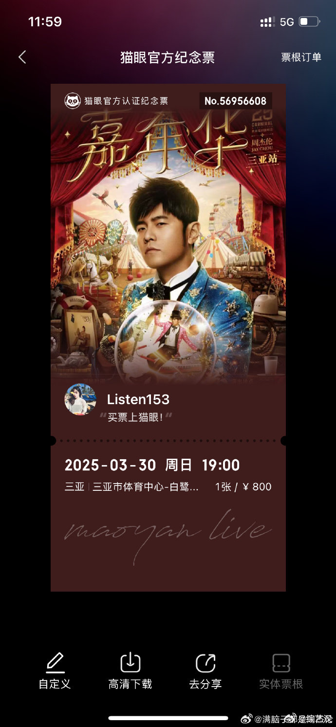 周杰伦三亚演唱会抢票 天王周杰伦三亚演唱会第二轮抢票后，猫眼想看人数直逼 318